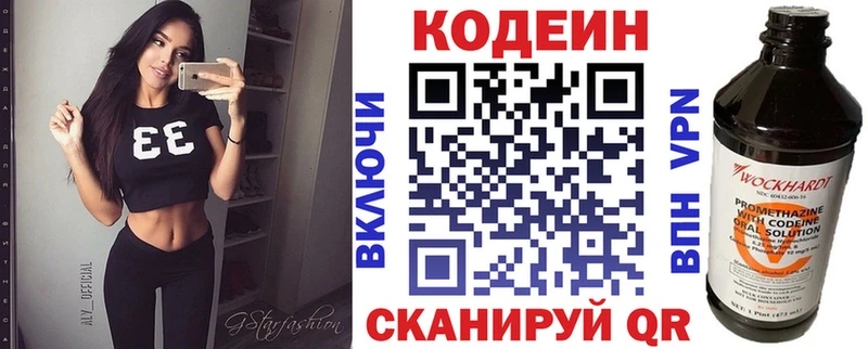 Codein напиток Lean (лин) Купить закладки Котлас